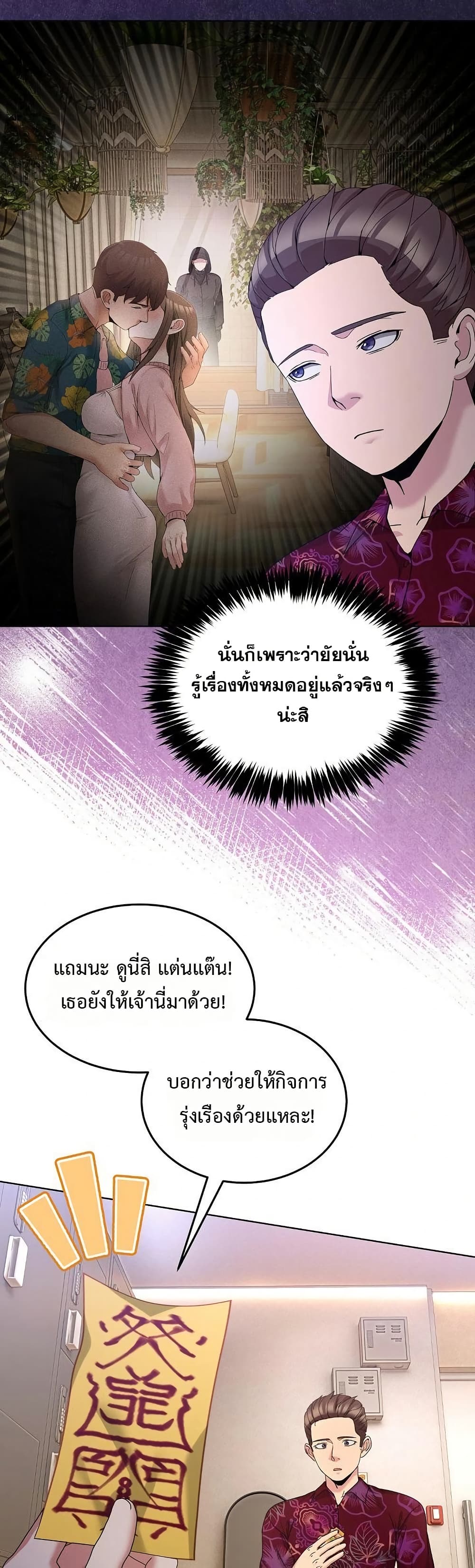 No Men Allowed – No Men Allowed – ตอนที่ 24 หน้า 11