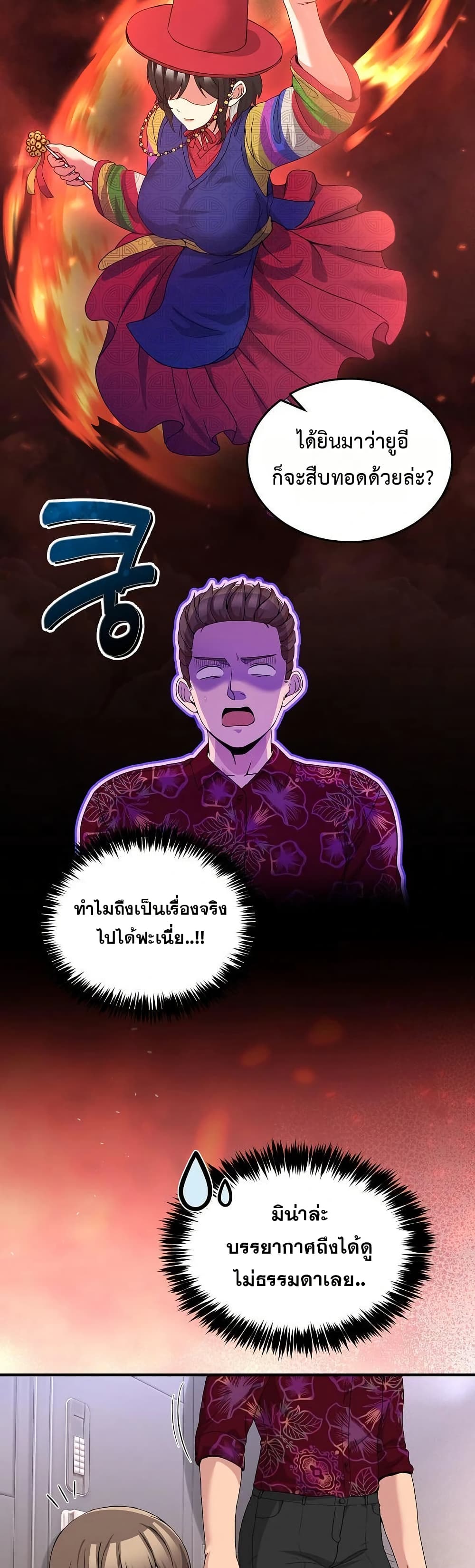 No Men Allowed – No Men Allowed – ตอนที่ 24 หน้า 14