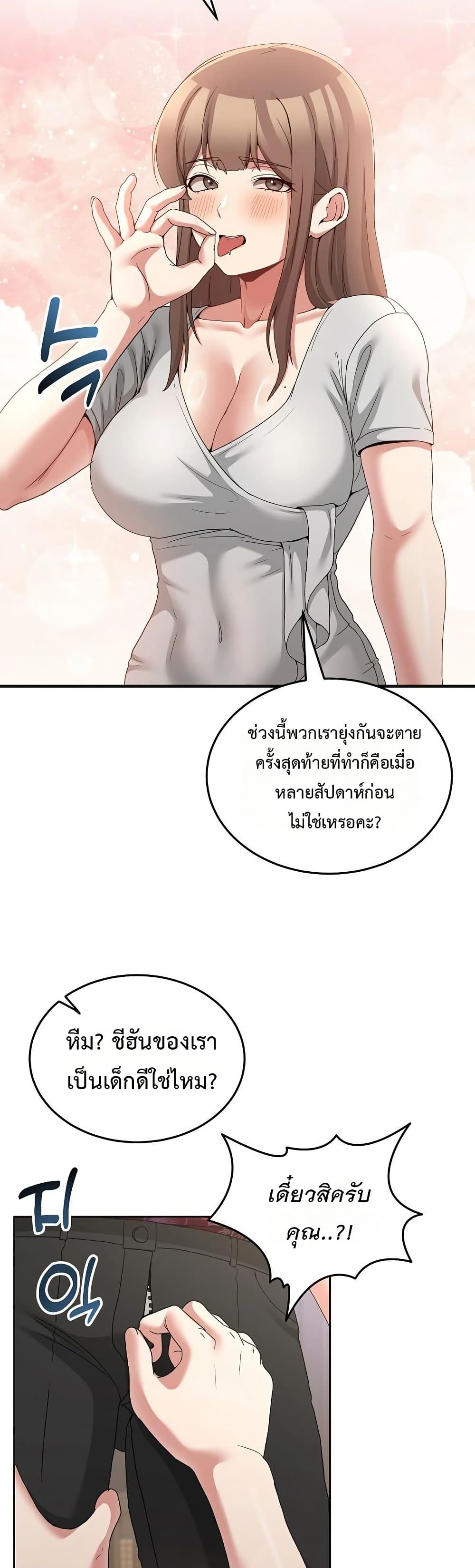 No Men Allowed – No Men Allowed – ตอนที่ 24 หน้า 20