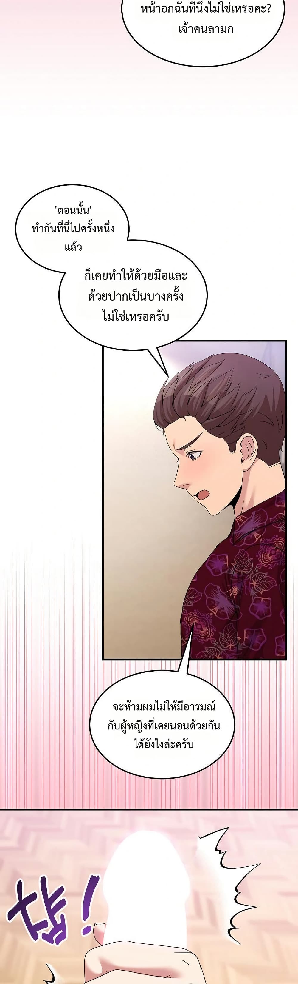 No Men Allowed – No Men Allowed – ตอนที่ 24 หน้า 24