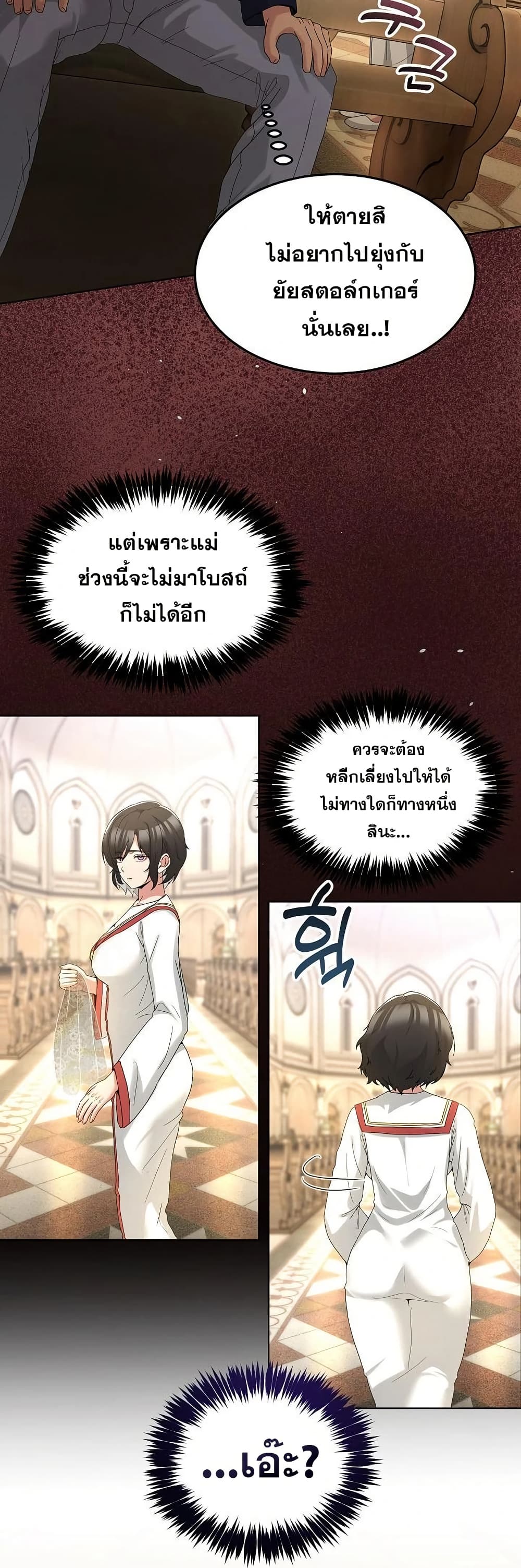 No Men Allowed – No Men Allowed – ตอนที่ 25 หน้า 6