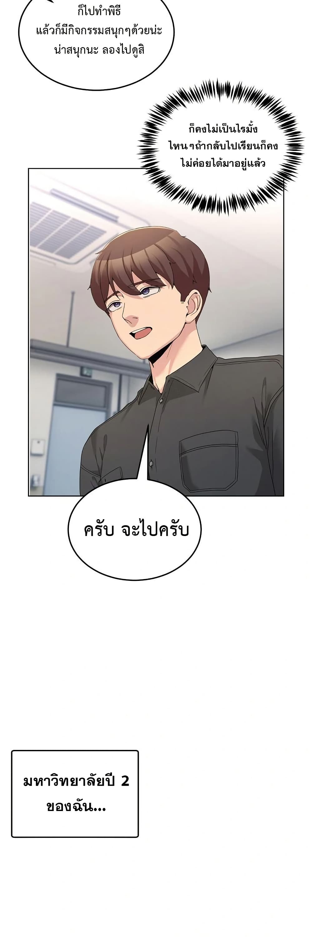 No Men Allowed – No Men Allowed – ตอนที่ 25 หน้า 12