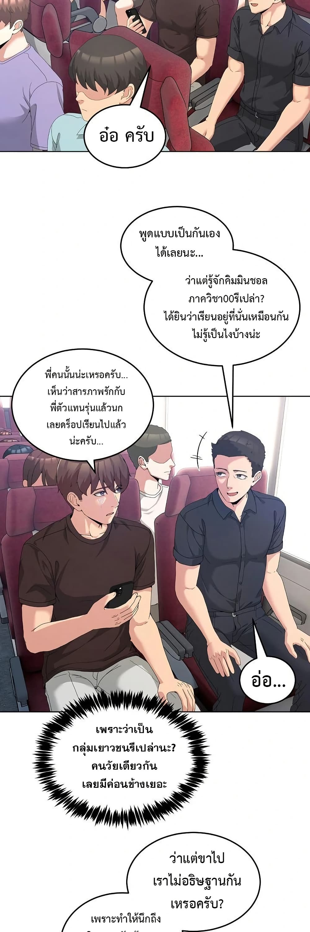 No Men Allowed – No Men Allowed – ตอนที่ 25 หน้า 15