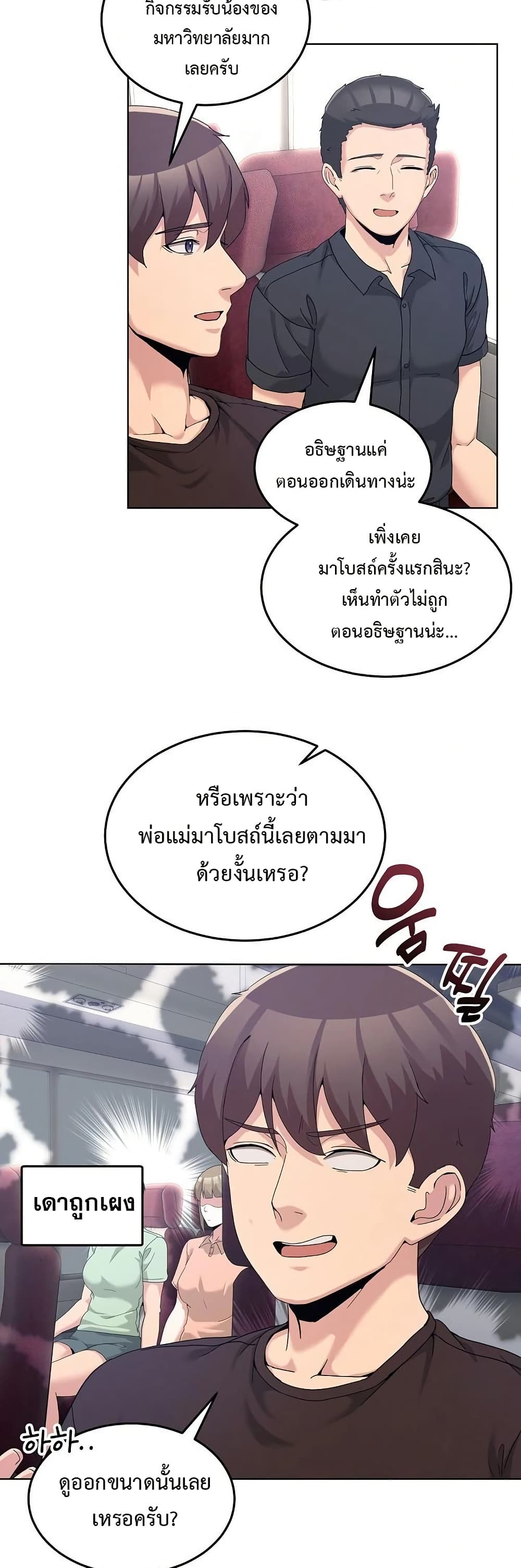 No Men Allowed – No Men Allowed – ตอนที่ 25 หน้า 16