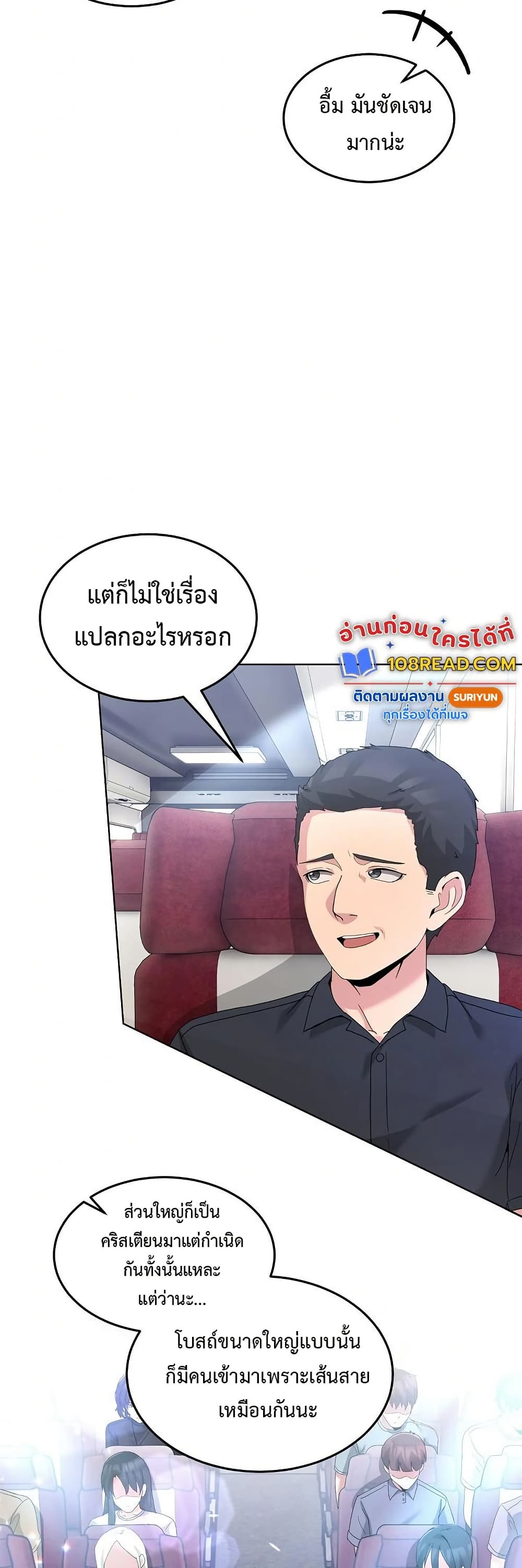 No Men Allowed – No Men Allowed – ตอนที่ 25 หน้า 17