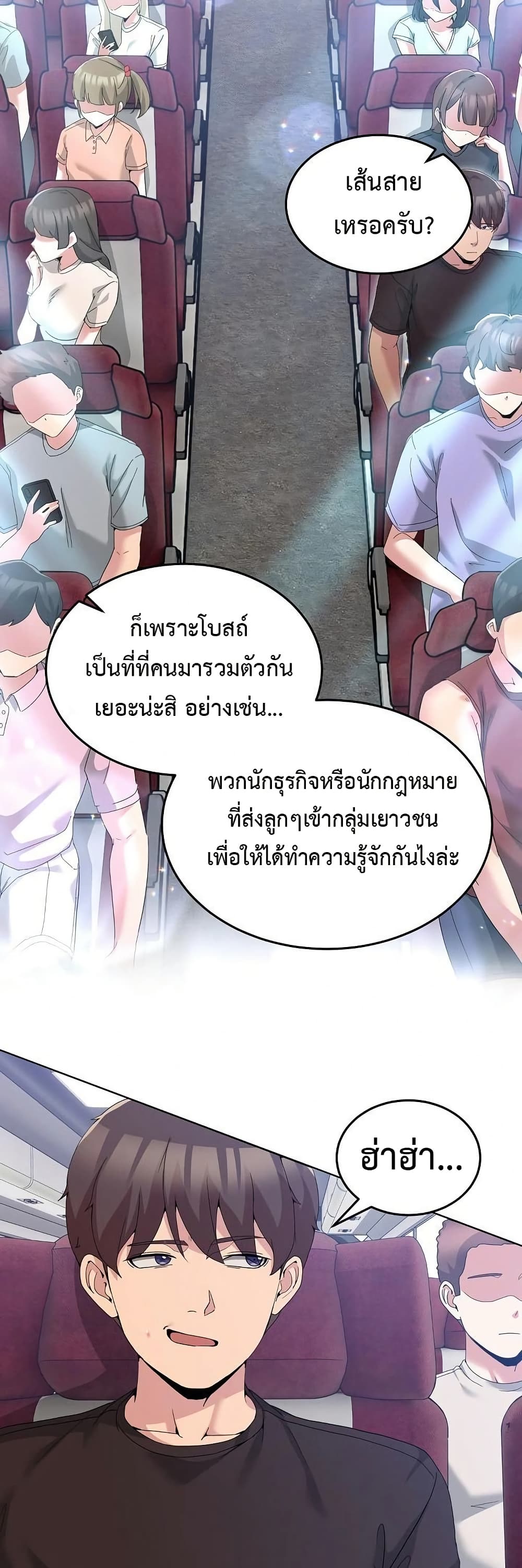 No Men Allowed – No Men Allowed – ตอนที่ 25 หน้า 18