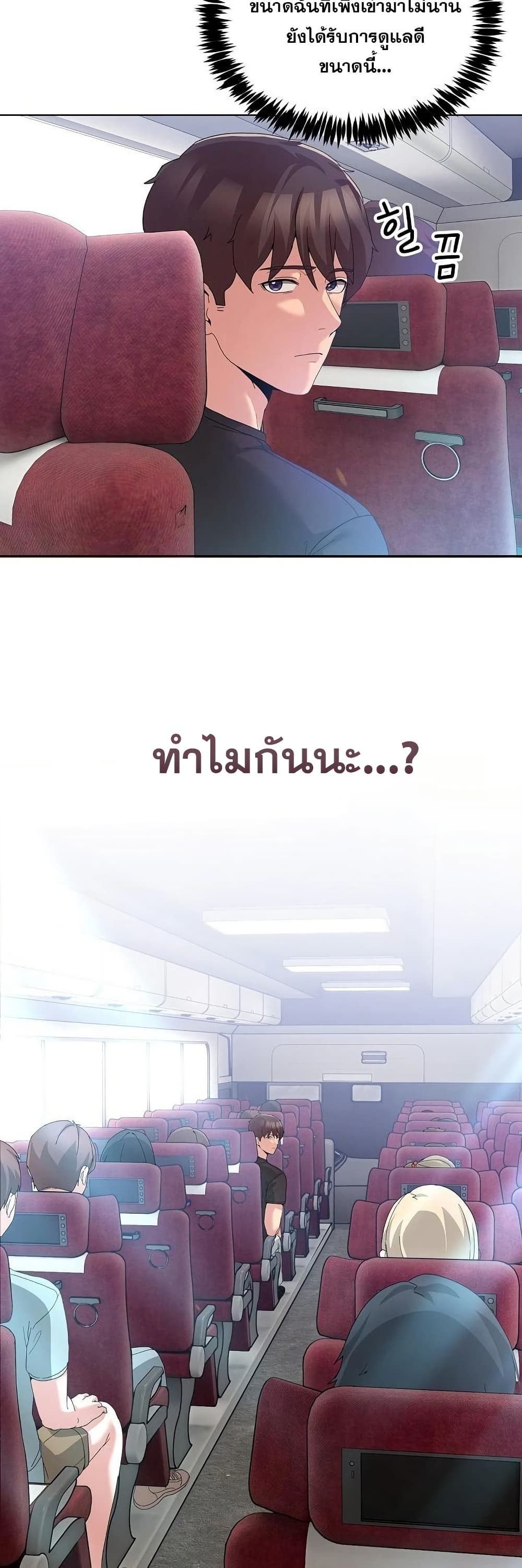 No Men Allowed – No Men Allowed – ตอนที่ 25 หน้า 20