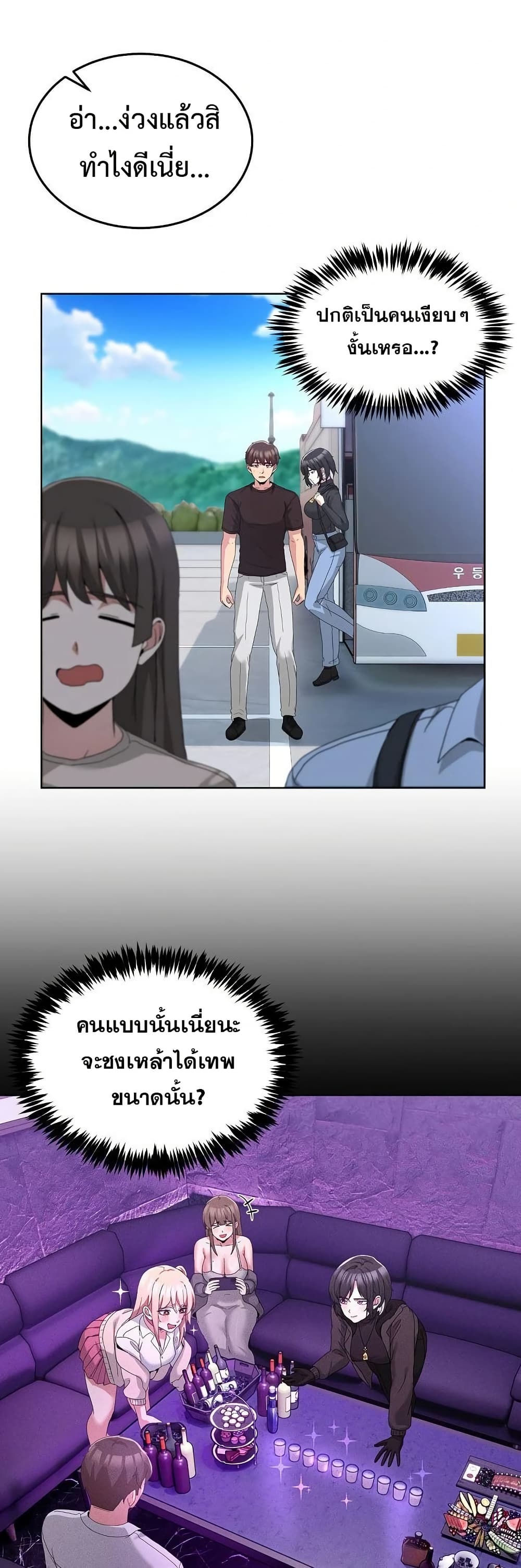 No Men Allowed – No Men Allowed – ตอนที่ 25 หน้า 25