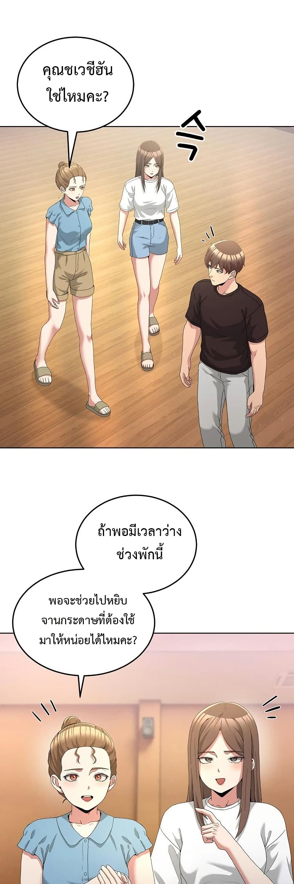 No Men Allowed – No Men Allowed – ตอนที่ 25 หน้า 34