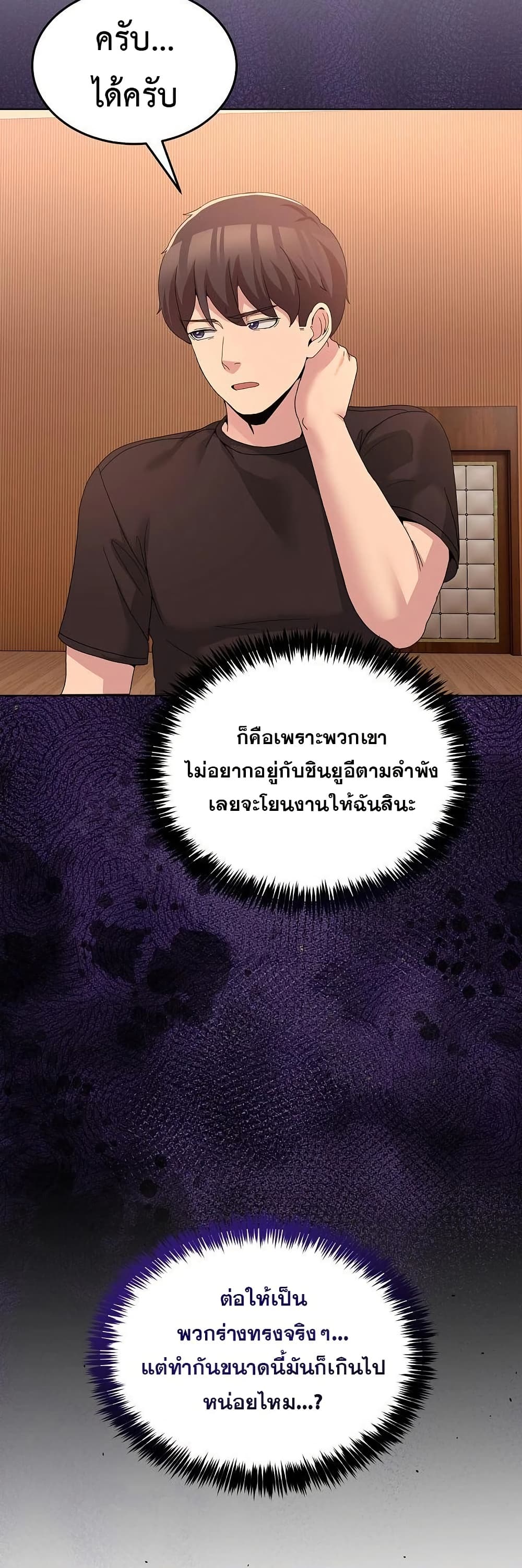 No Men Allowed – No Men Allowed – ตอนที่ 25 หน้า 38