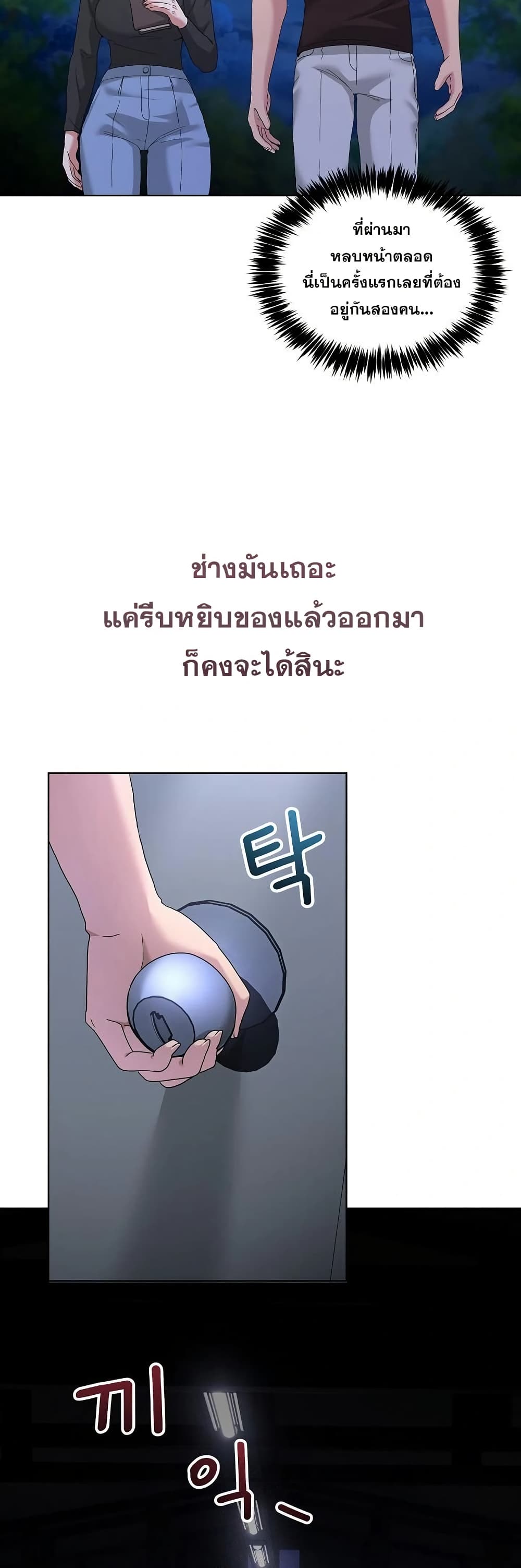 No Men Allowed – No Men Allowed – ตอนที่ 25 หน้า 40