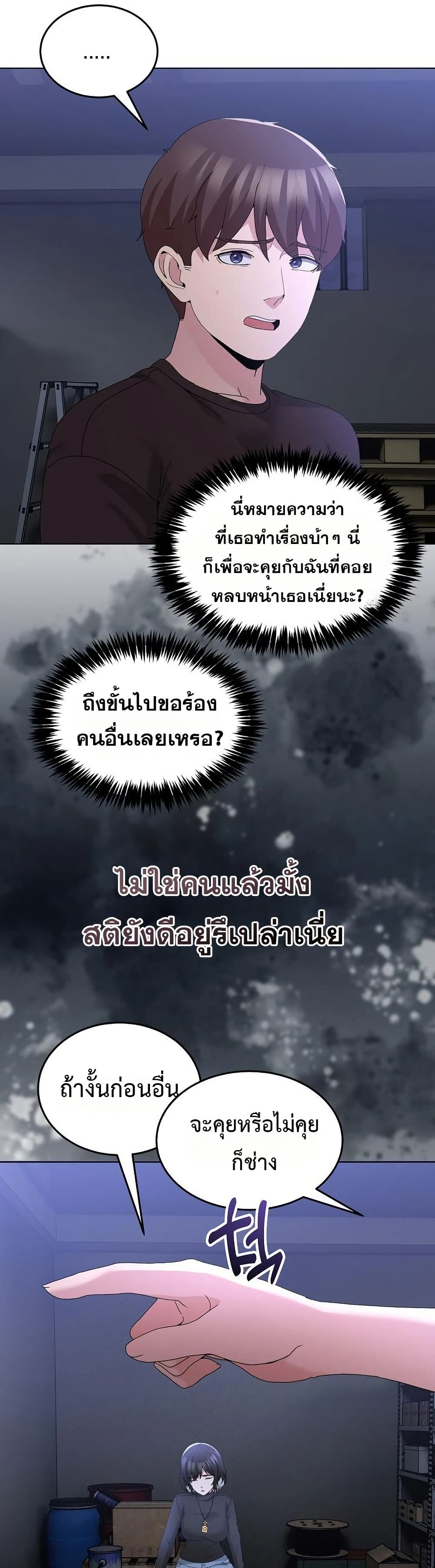 No Men Allowed – No Men Allowed – ตอนที่ 26 หน้า 2