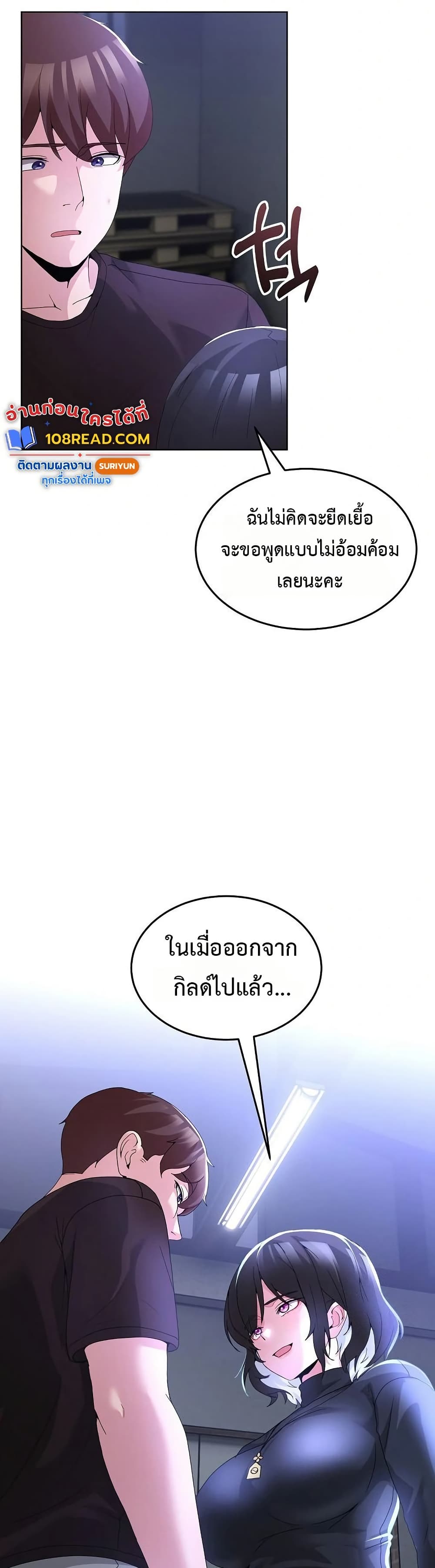 No Men Allowed – No Men Allowed – ตอนที่ 26 หน้า 5