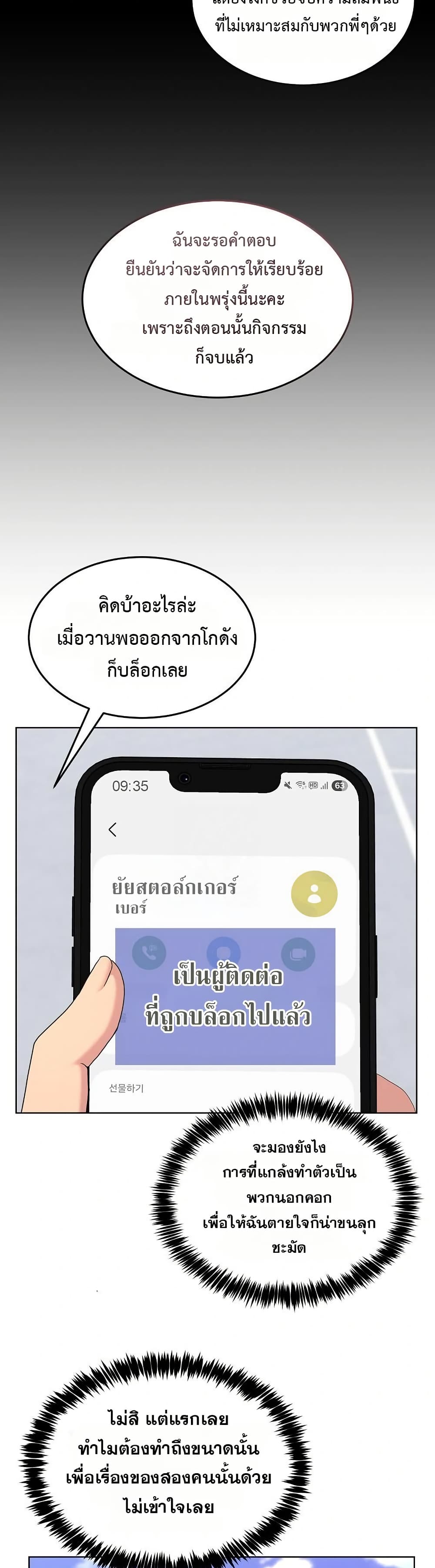 No Men Allowed – No Men Allowed – ตอนที่ 26 หน้า 10