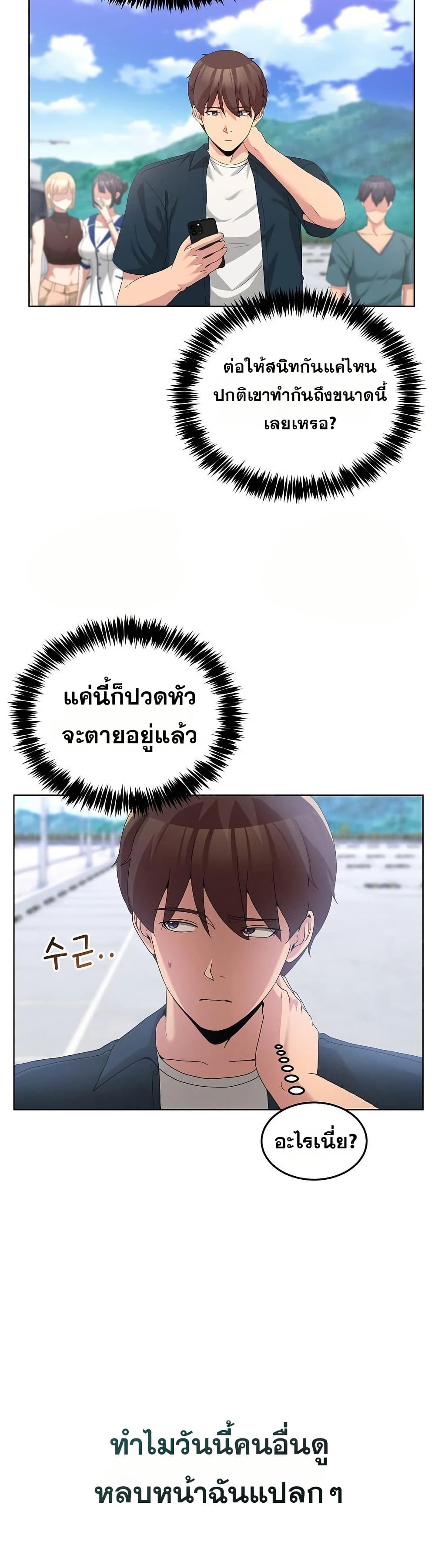 No Men Allowed – No Men Allowed – ตอนที่ 26 หน้า 11
