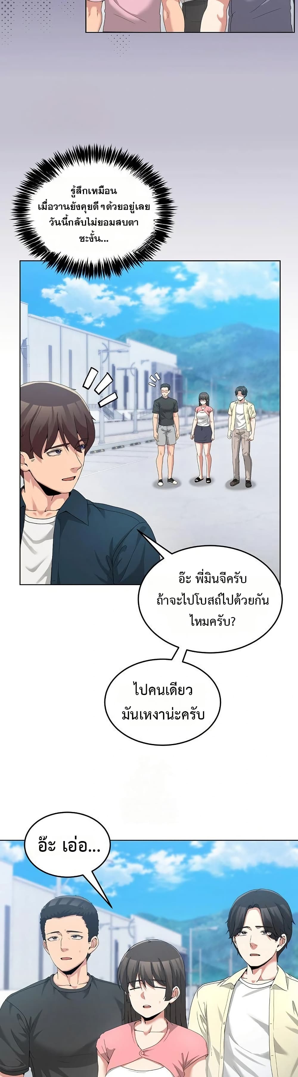 No Men Allowed – No Men Allowed – ตอนที่ 26 หน้า 13