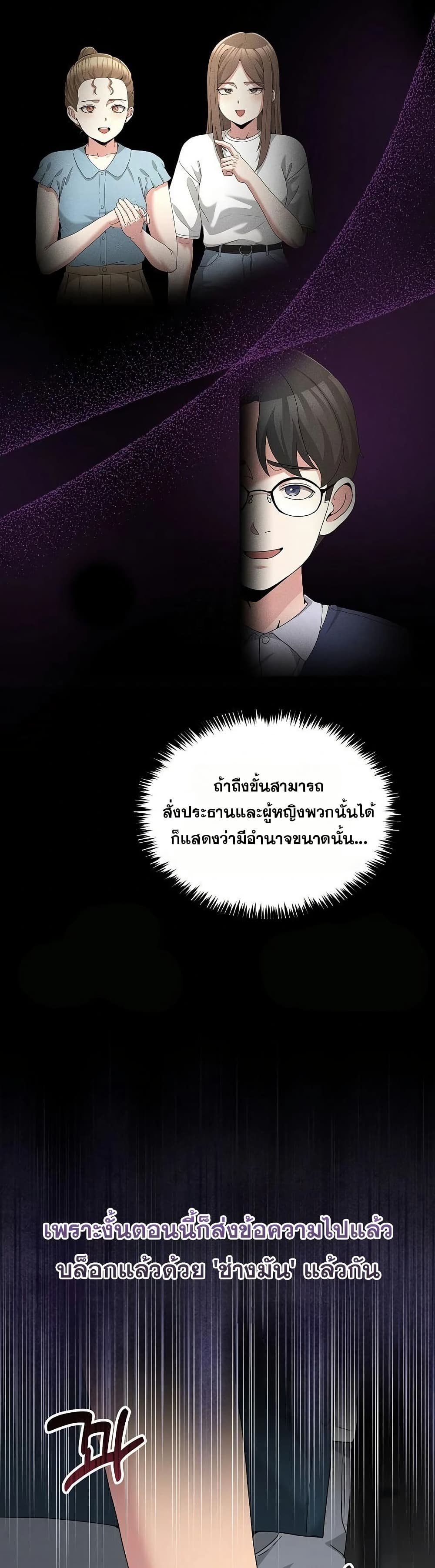 No Men Allowed – No Men Allowed – ตอนที่ 26 หน้า 18