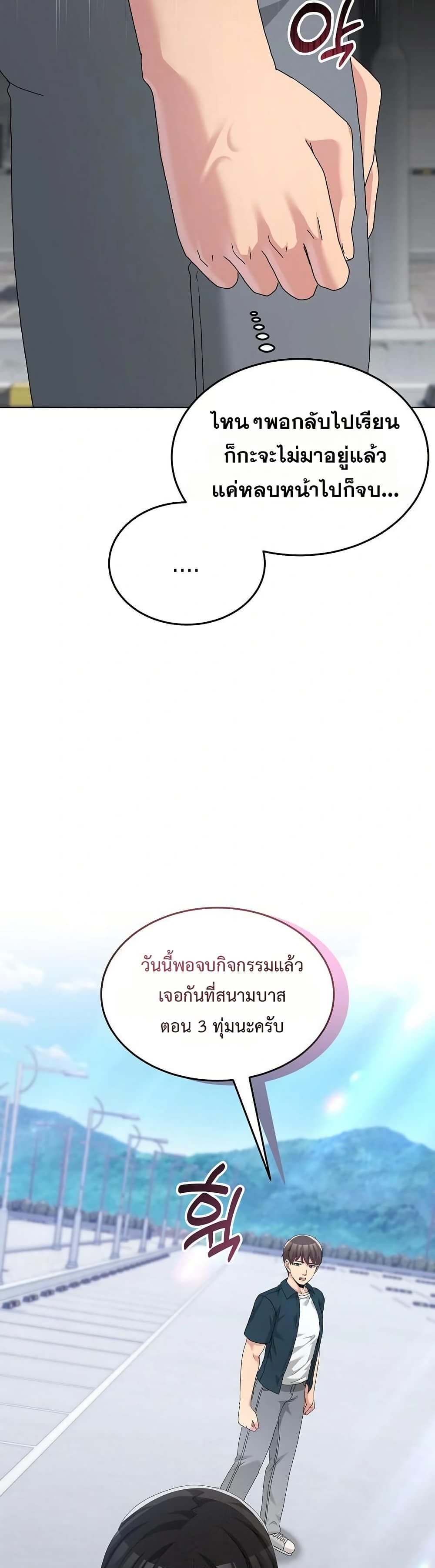 No Men Allowed – No Men Allowed – ตอนที่ 26 หน้า 19