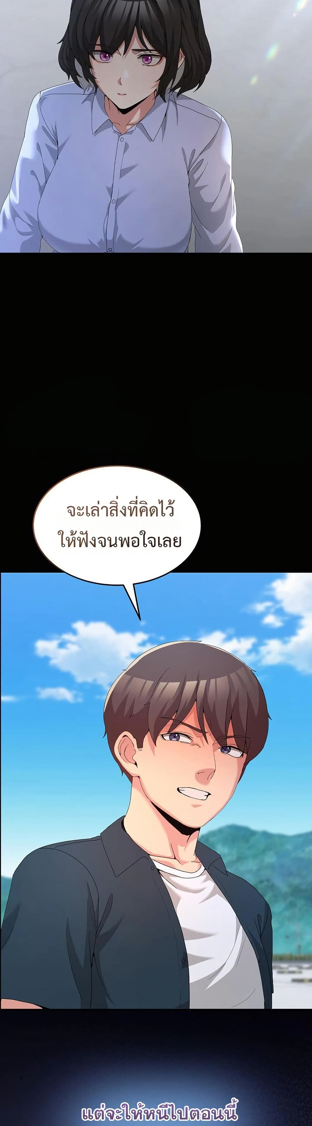 No Men Allowed – No Men Allowed – ตอนที่ 26 หน้า 20