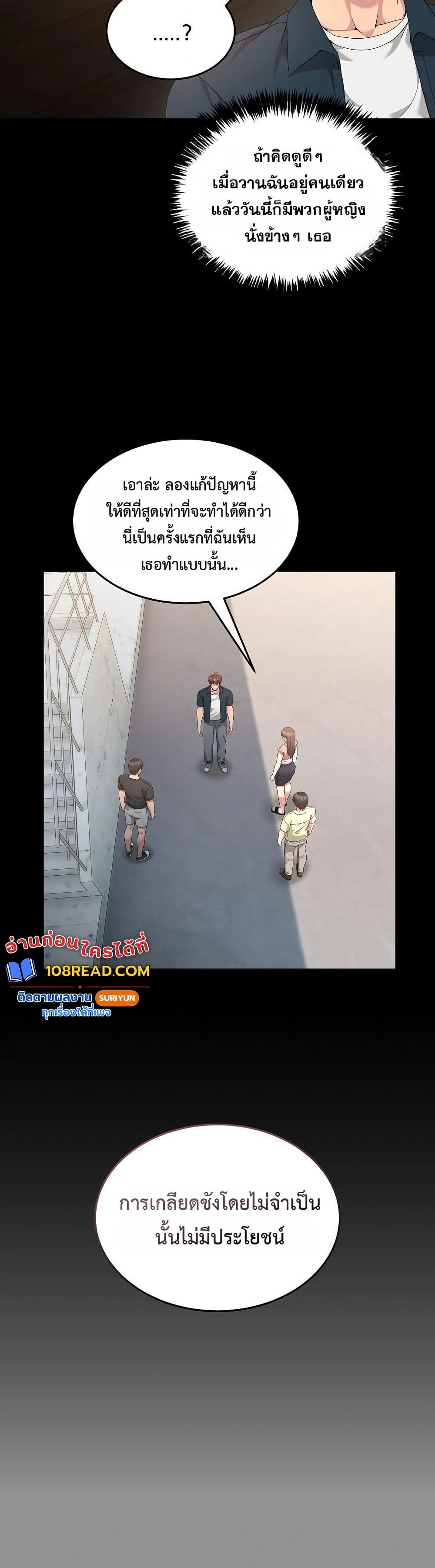 No Men Allowed – No Men Allowed – ตอนที่ 26 หน้า 25