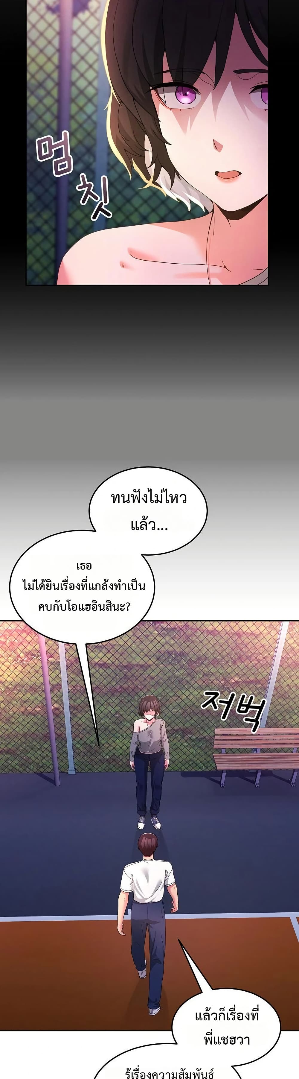 No Men Allowed – No Men Allowed – ตอนที่ 26 หน้า 29