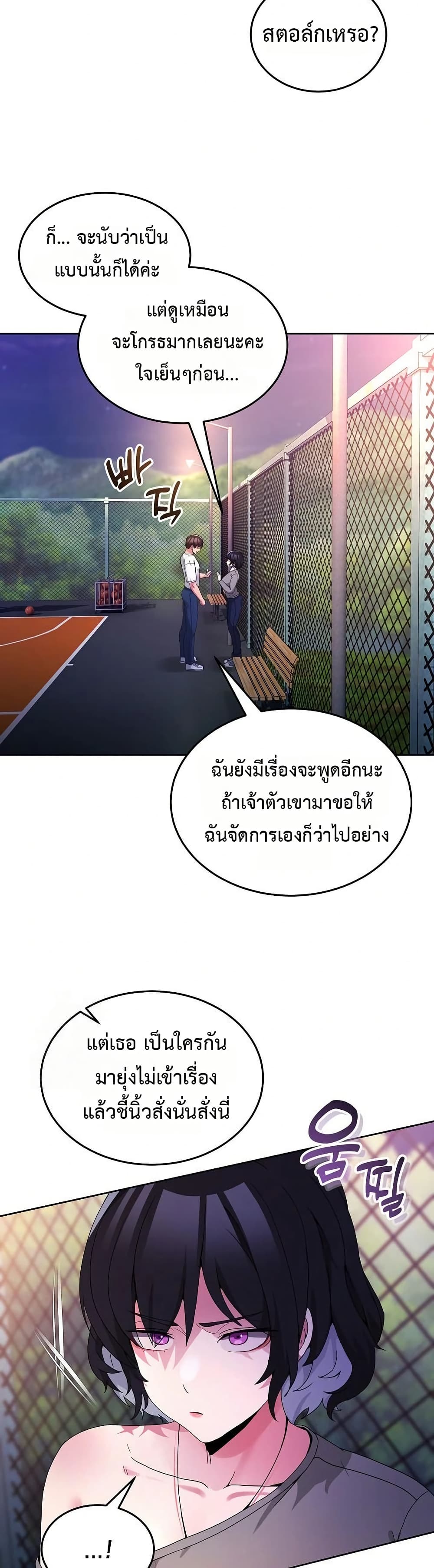 No Men Allowed – No Men Allowed – ตอนที่ 26 หน้า 32