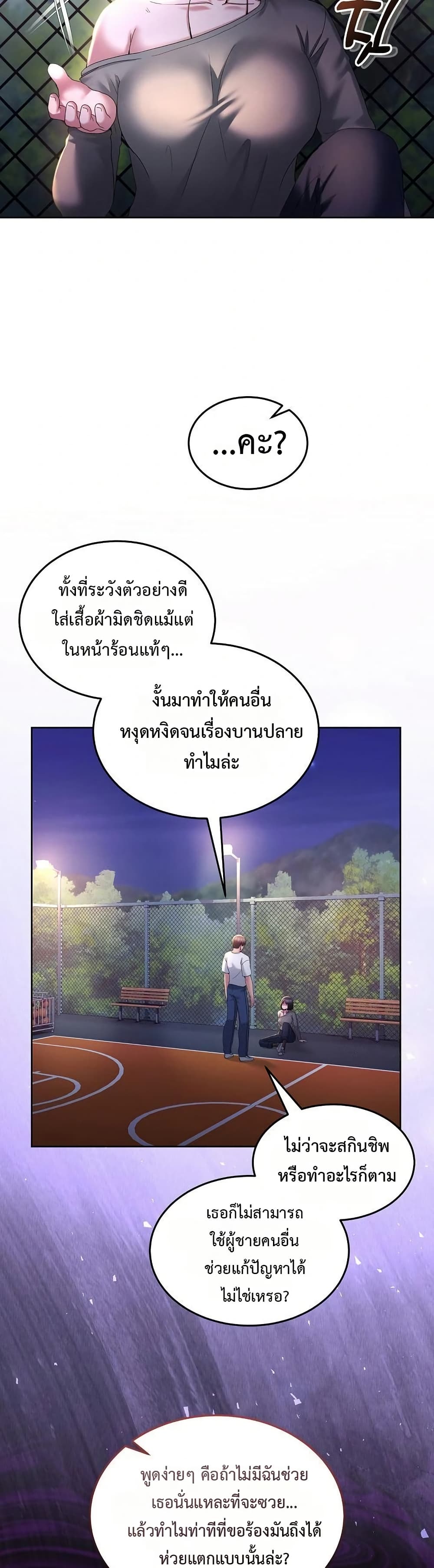 No Men Allowed – No Men Allowed – ตอนที่ 26 หน้า 48