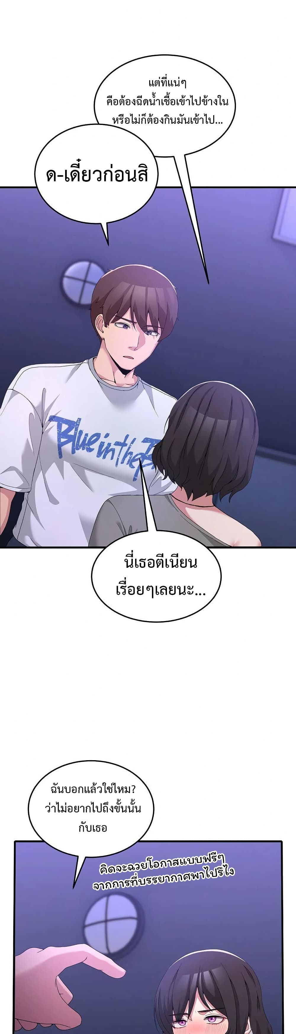 No Men Allowed – No Men Allowed – ตอนที่ 27 หน้า 5