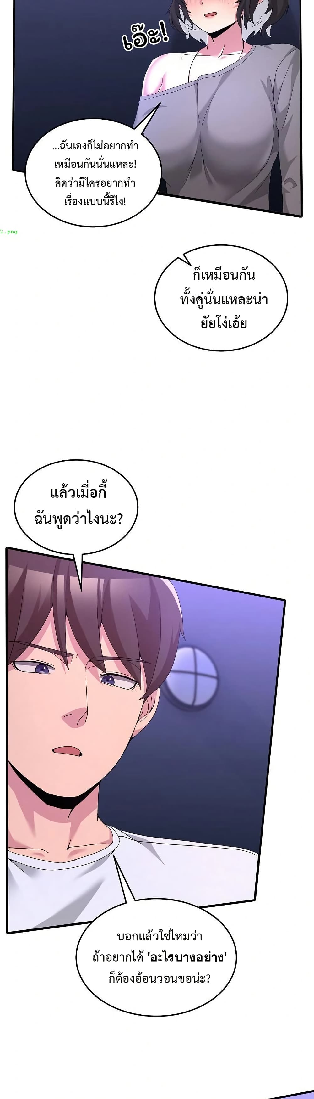 No Men Allowed – No Men Allowed – ตอนที่ 27 หน้า 6