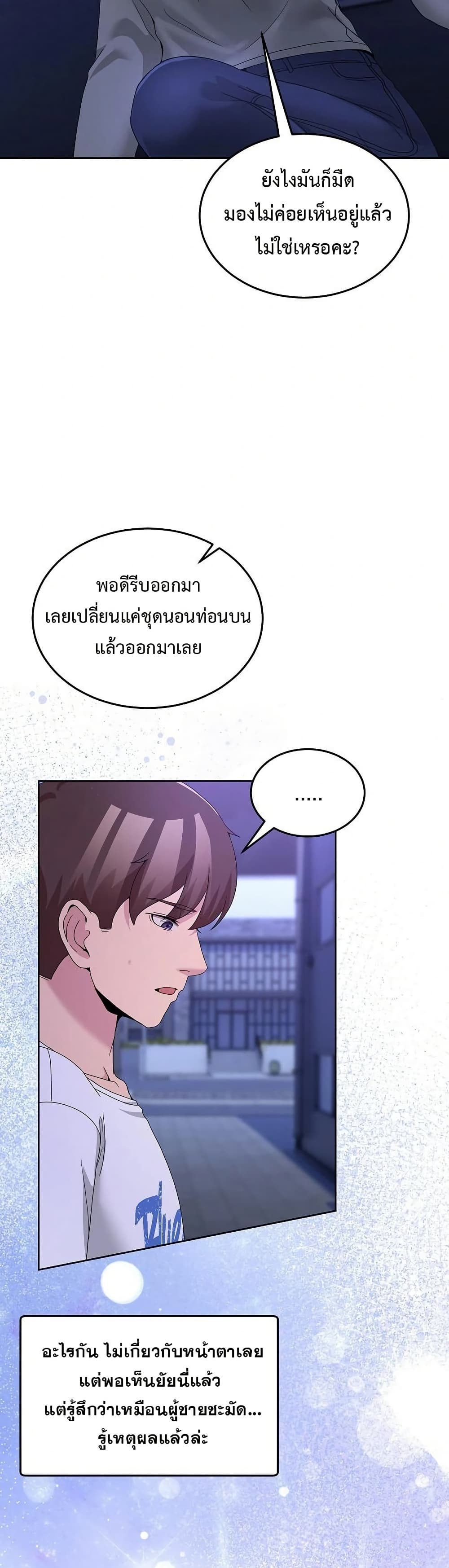 No Men Allowed – No Men Allowed – ตอนที่ 27 หน้า 18