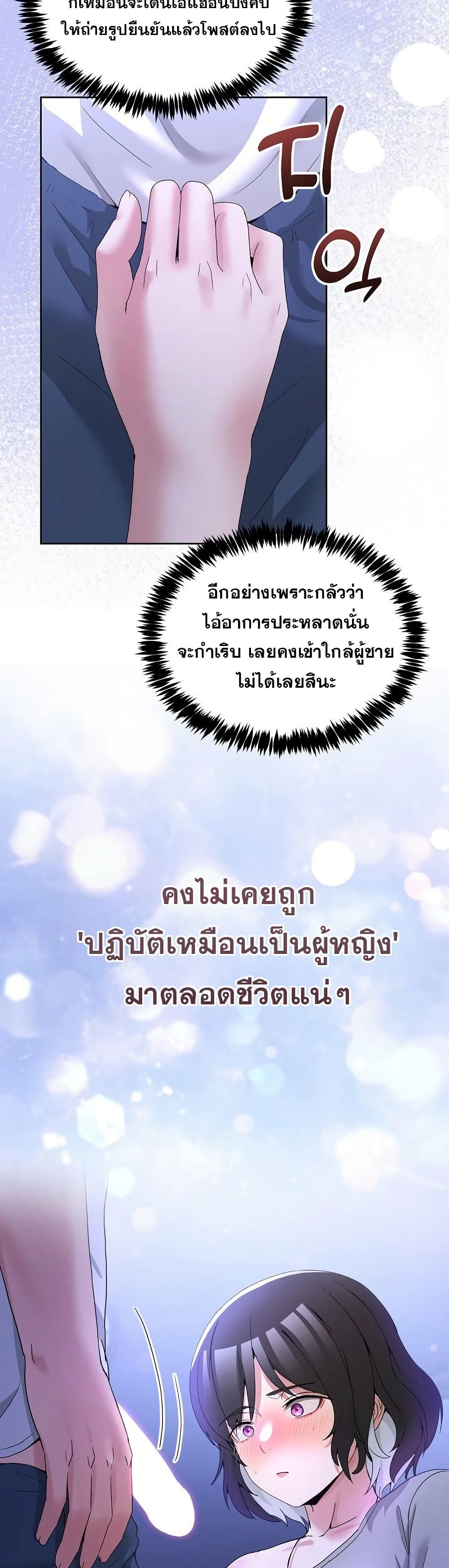 No Men Allowed – No Men Allowed – ตอนที่ 27 หน้า 20