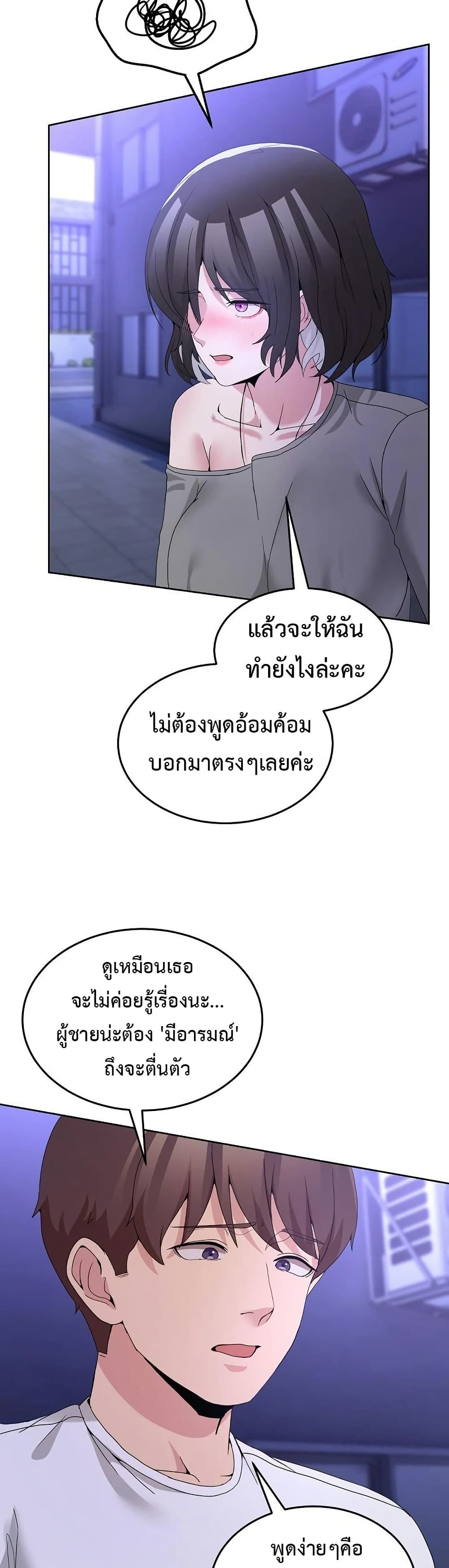 No Men Allowed – No Men Allowed – ตอนที่ 27 หน้า 23