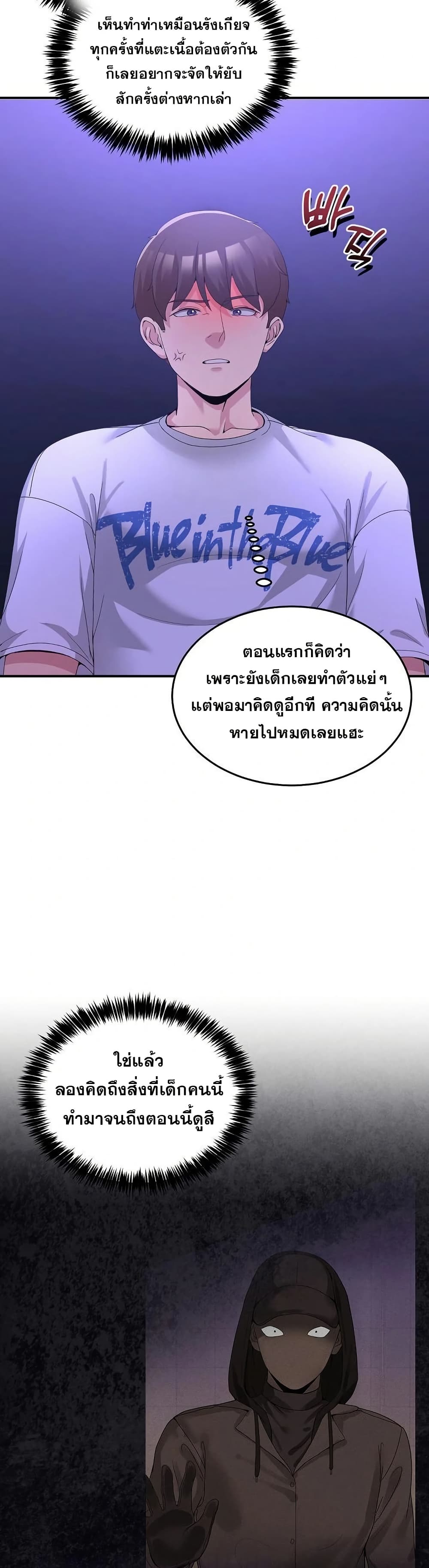 No Men Allowed – No Men Allowed – ตอนที่ 28 หน้า 5