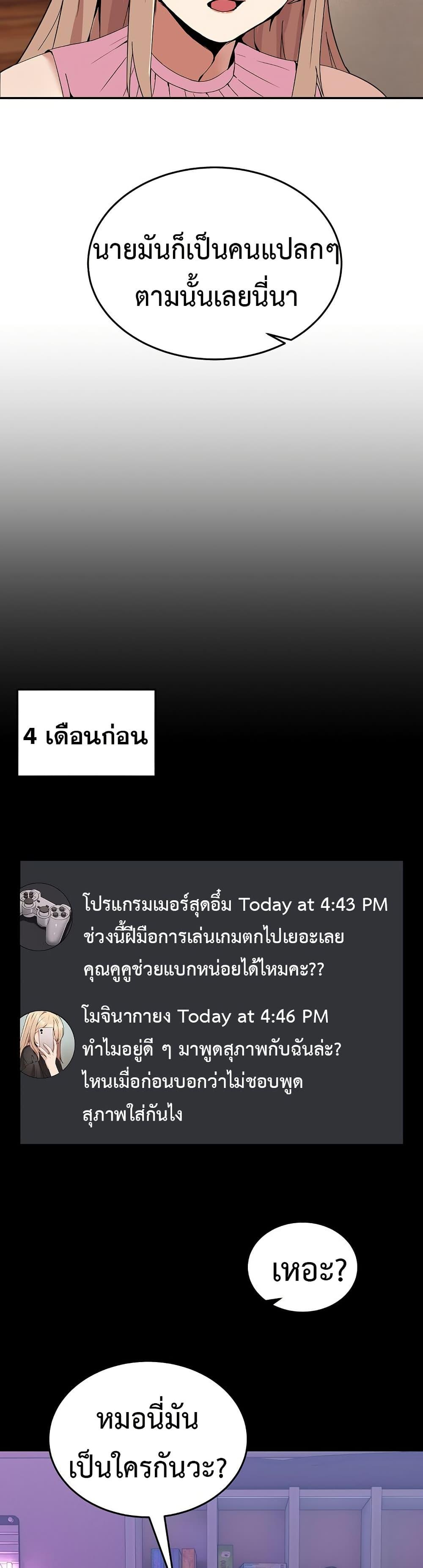 No Men Allowed – No Men Allowed – ตอนที่ 3 หน้า 19