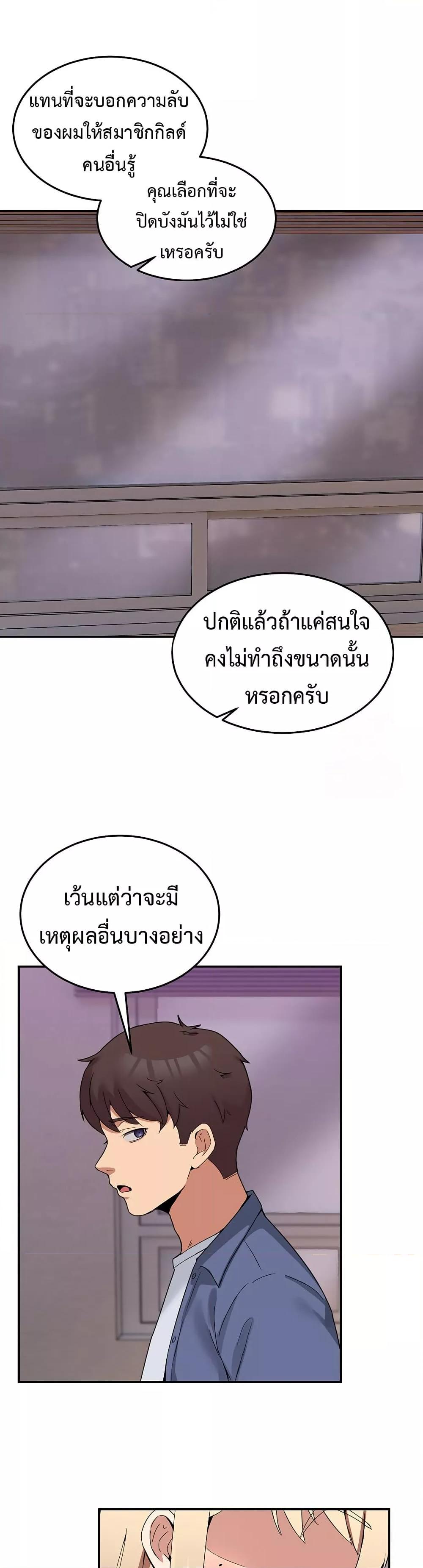 No Men Allowed – No Men Allowed – ตอนที่ 3 หน้า 26