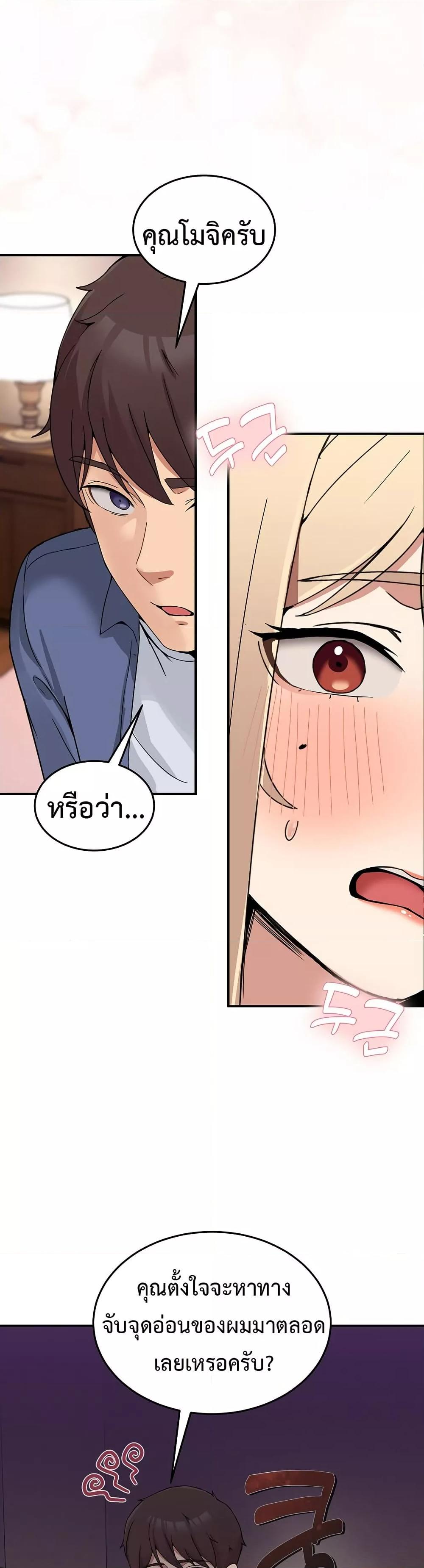 No Men Allowed – No Men Allowed – ตอนที่ 3 หน้า 28