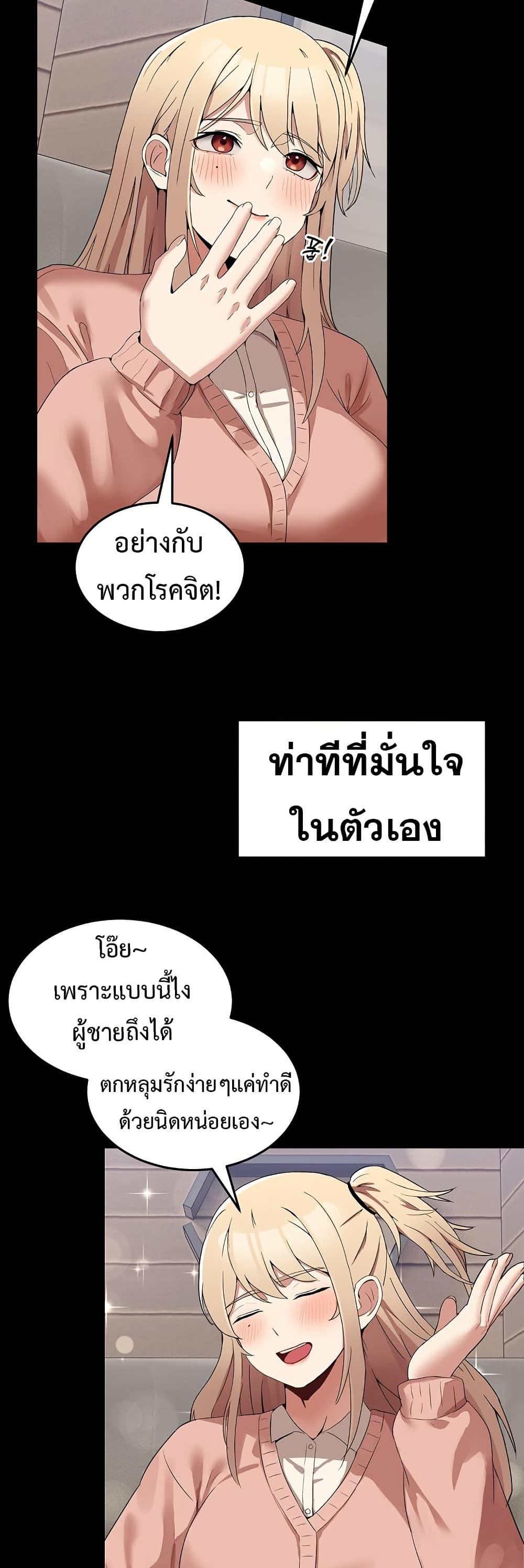 No Men Allowed – No Men Allowed – ตอนที่ 4 หน้า 2