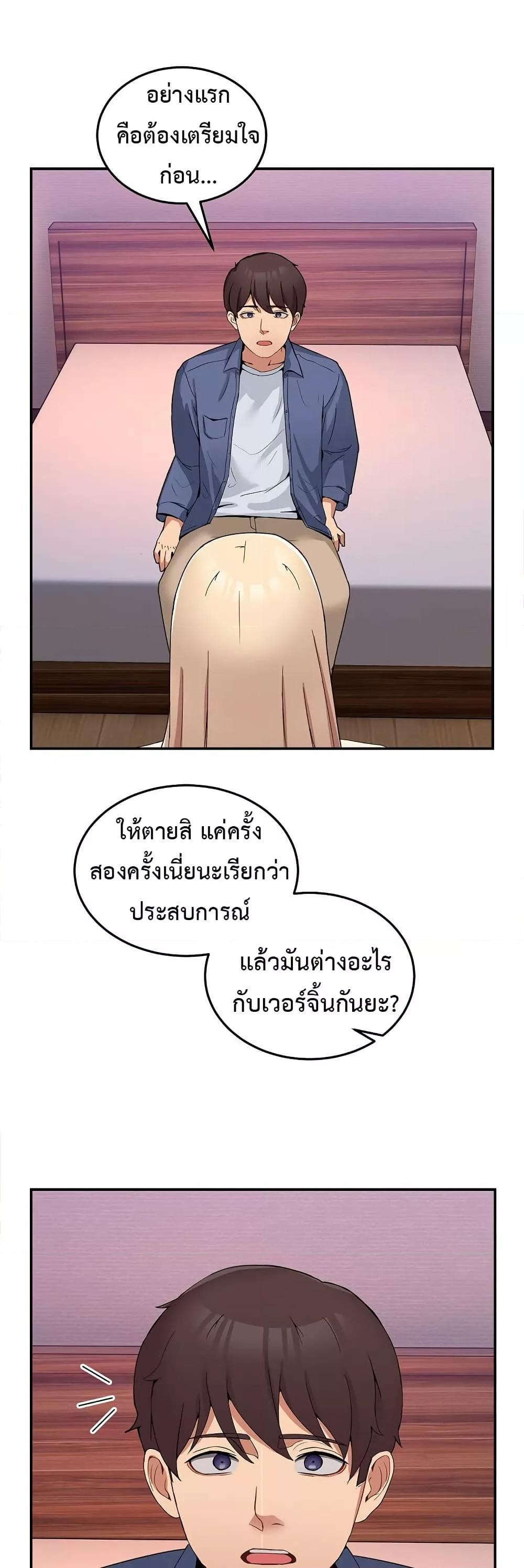 No Men Allowed – No Men Allowed – ตอนที่ 4 หน้า 23