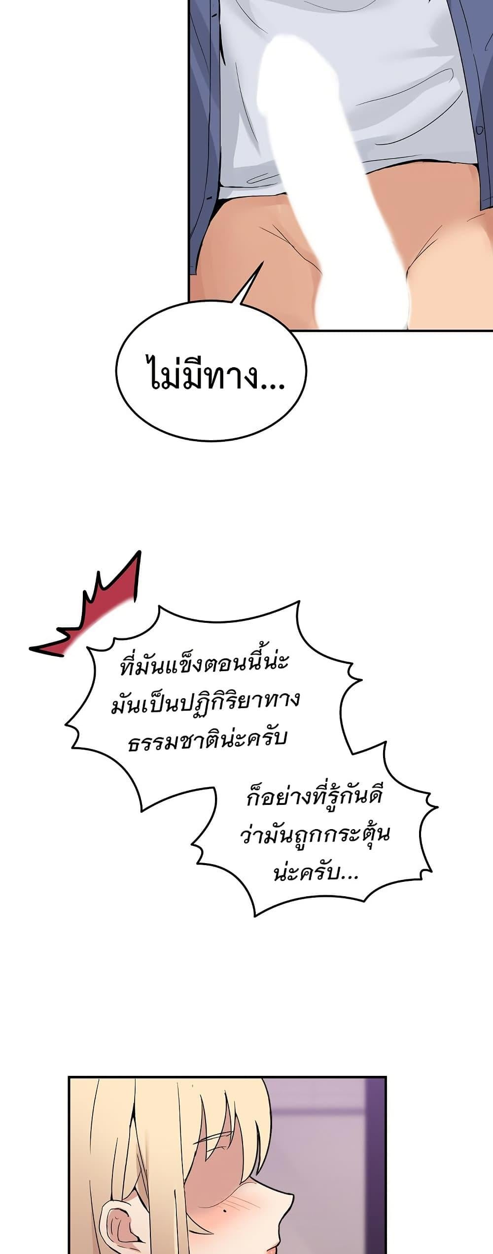 No Men Allowed – No Men Allowed – ตอนที่ 5 หน้า 8