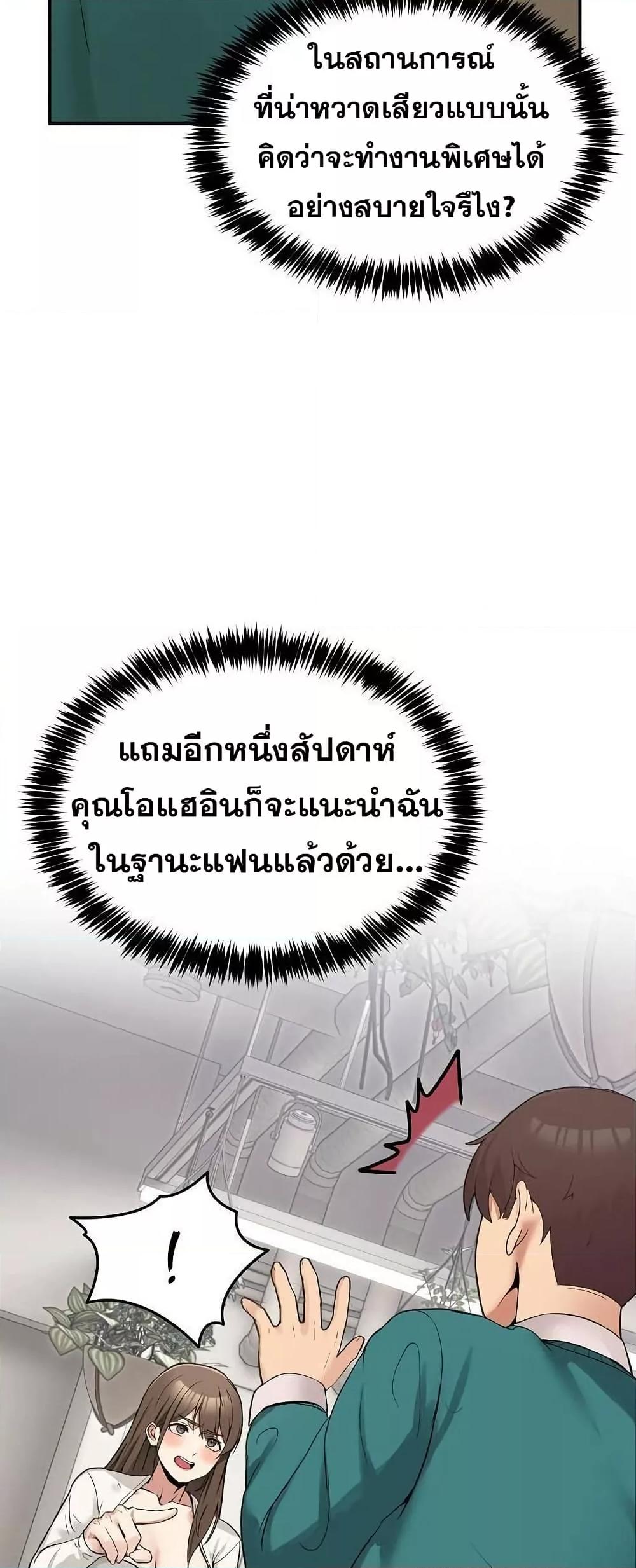 No Men Allowed – No Men Allowed – ตอนที่ 9 หน้า 37