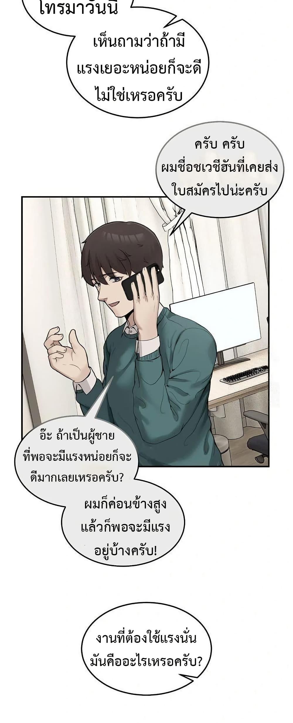 No Men Allowed – No Men Allowed – ตอนที่ 9 หน้า 70