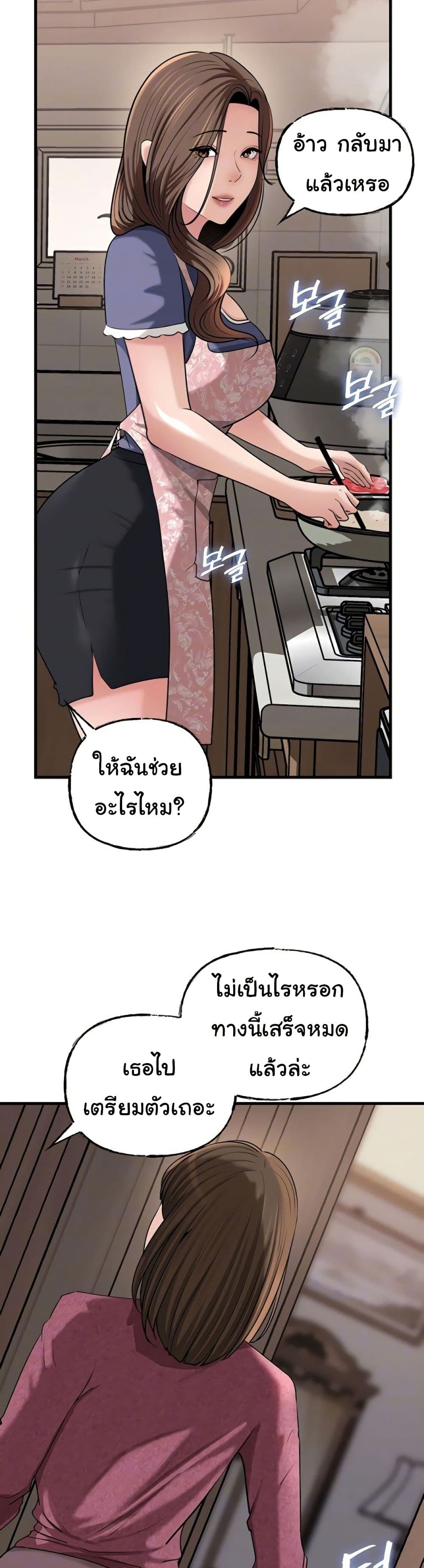 Not the Daughter, but the Mother – Not the Daughter, but the Mother – ตอนที่ 100 หน้า 8