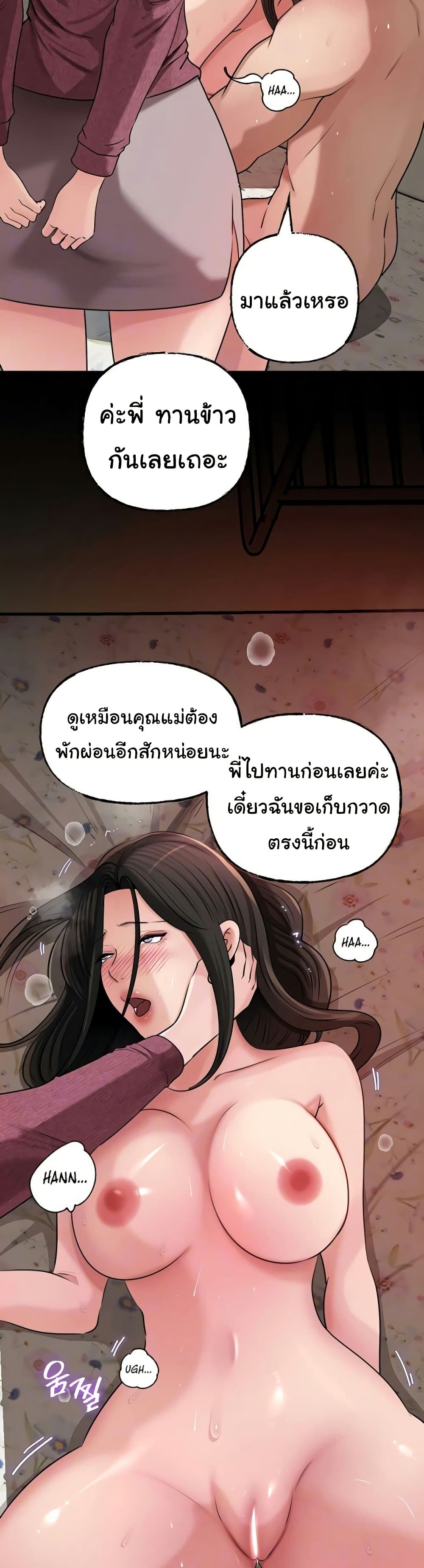 Not the Daughter, but the Mother – Not the Daughter, but the Mother – ตอนที่ 100 หน้า 11