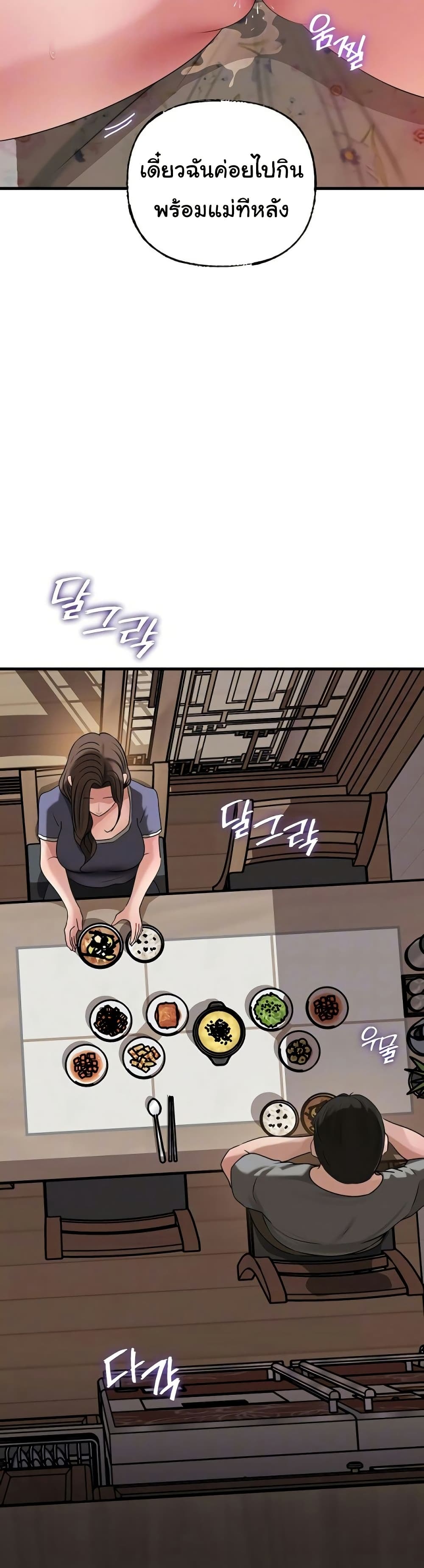 Not the Daughter, but the Mother – Not the Daughter, but the Mother – ตอนที่ 100 หน้า 12