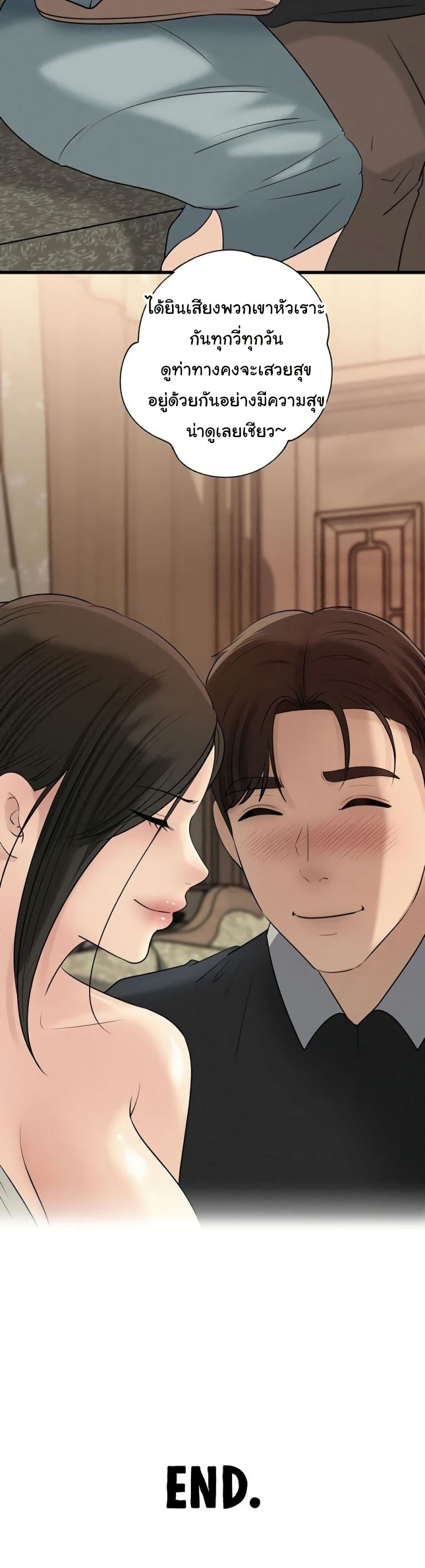 Not the Daughter, but the Mother – Not the Daughter, but the Mother – ตอนที่ 100 หน้า 51