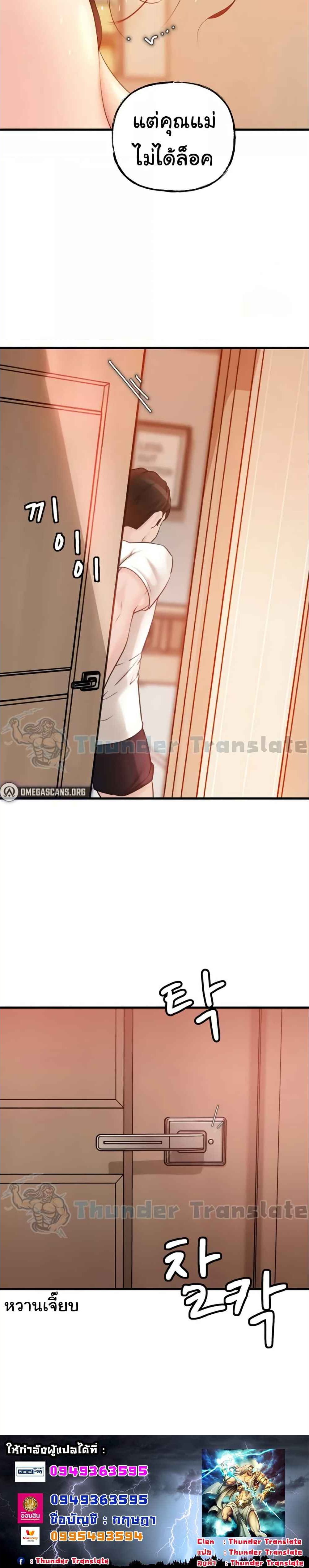 Not the Daughter, but the Mother – Not the Daughter, but the Mother – ตอนที่ 19 หน้า 7