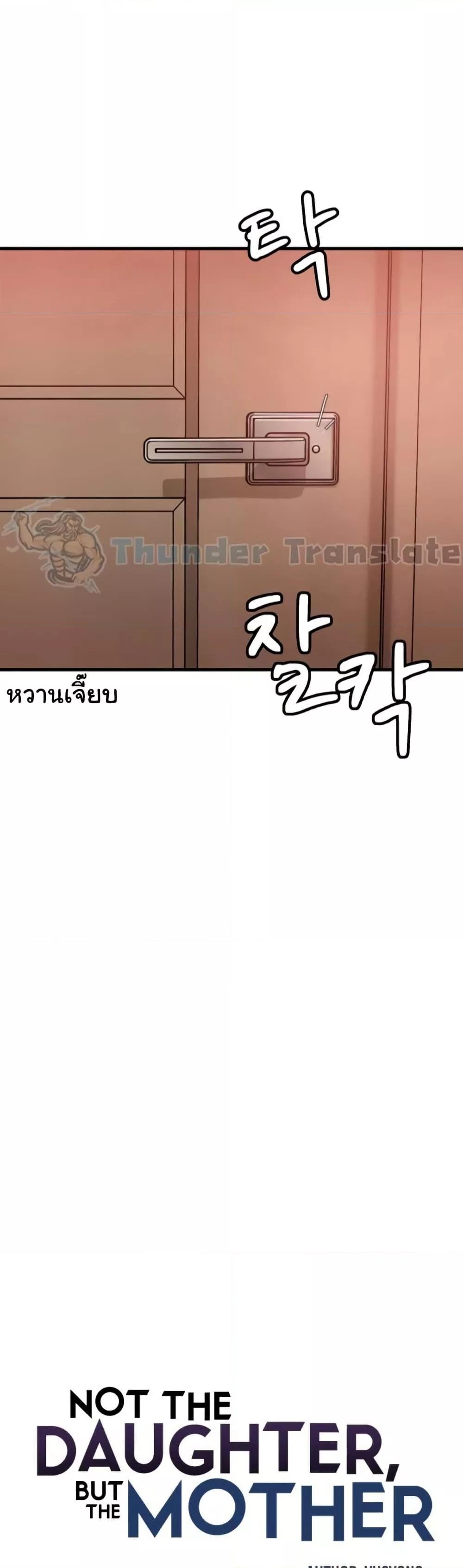 Not the Daughter, but the Mother – Not the Daughter, but the Mother – ตอนที่ 20 หน้า 3