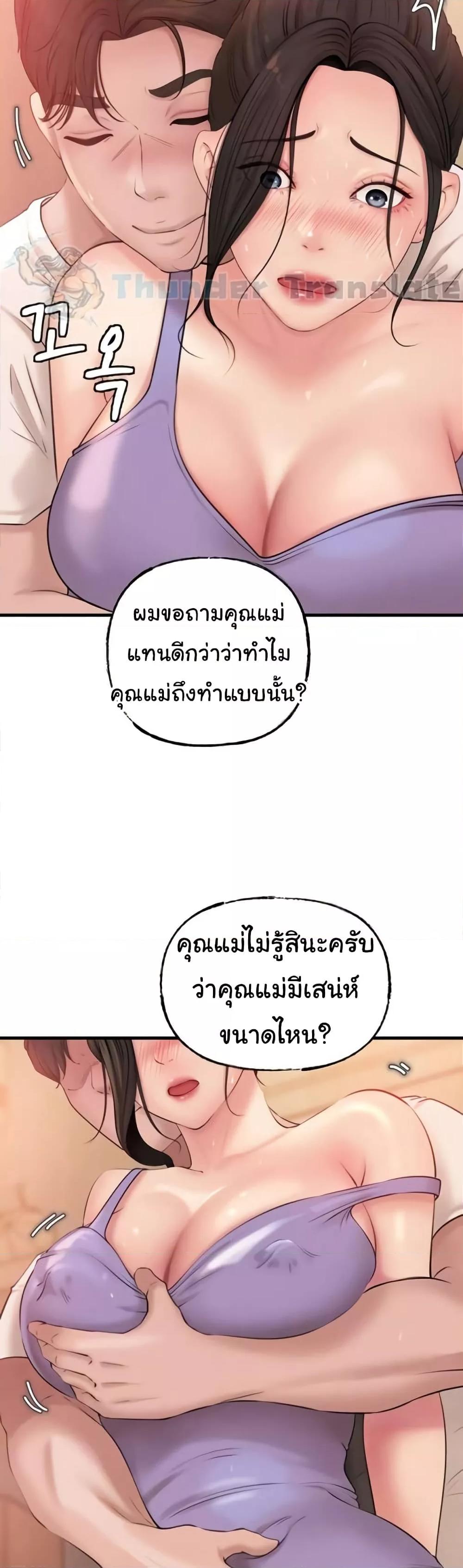 Not the Daughter, but the Mother – Not the Daughter, but the Mother – ตอนที่ 20 หน้า 8
