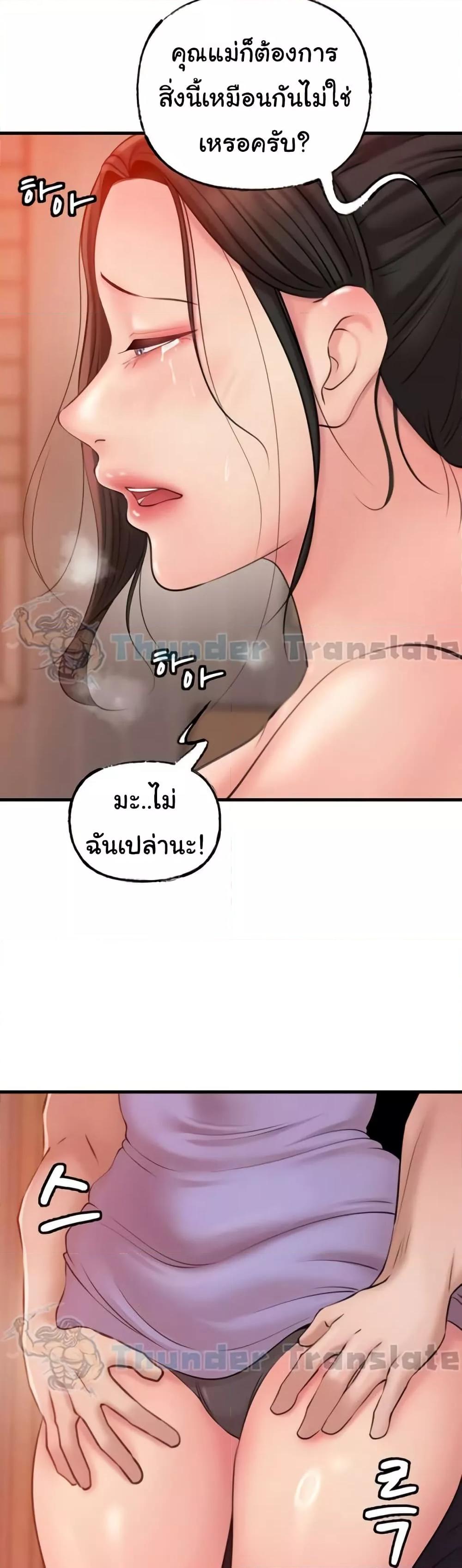 Not the Daughter, but the Mother – Not the Daughter, but the Mother – ตอนที่ 20 หน้า 10