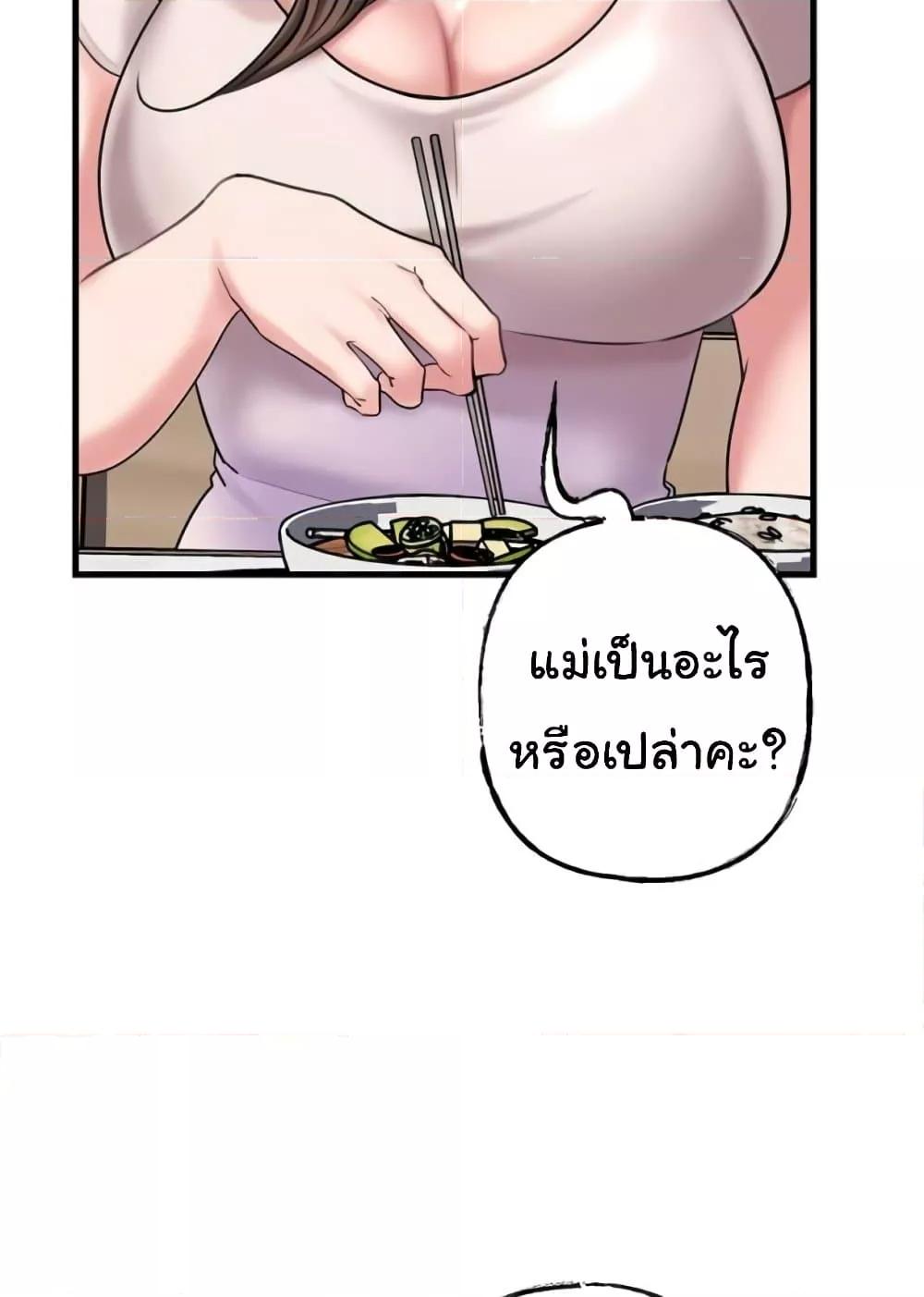 Not the Daughter, but the Mother – Not the Daughter, but the Mother – ตอนที่ 23 หน้า 43